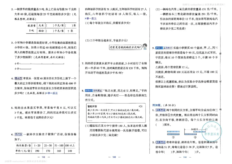 4下数学SJ学霸提优大试卷_26春《学霸提优大试卷》语数英人教苏教版北师版_学霸提优大试卷数学苏教26年下册