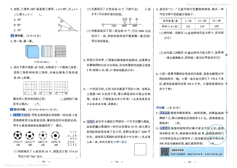 4下数学SJ学霸提优大试卷_26春《学霸提优大试卷》语数英人教苏教版北师版_学霸提优大试卷数学苏教26年下册