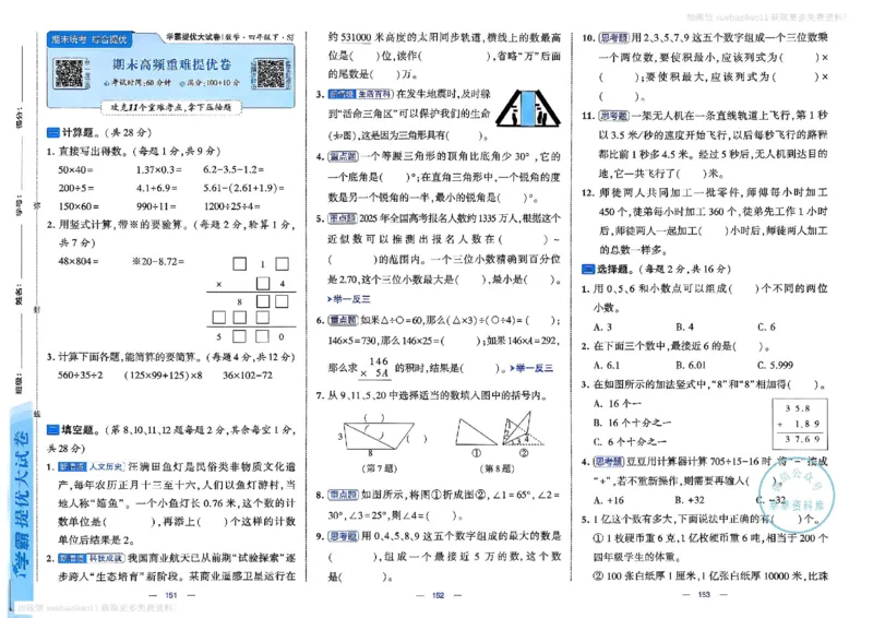4下数学SJ学霸提优大试卷_26春《学霸提优大试卷》语数英人教苏教版北师版_学霸提优大试卷数学苏教26年下册