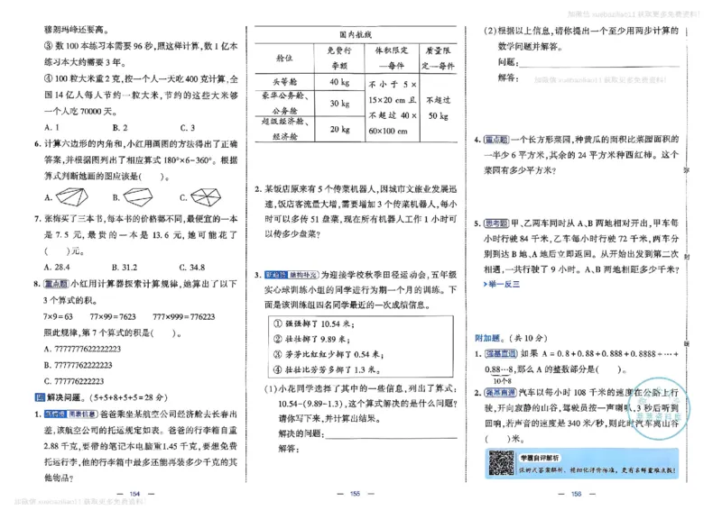 4下数学SJ学霸提优大试卷_26春《学霸提优大试卷》语数英人教苏教版北师版_学霸提优大试卷数学苏教26年下册