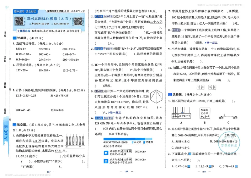 4下数学SJ学霸提优大试卷_26春《学霸提优大试卷》语数英人教苏教版北师版_学霸提优大试卷数学苏教26年下册