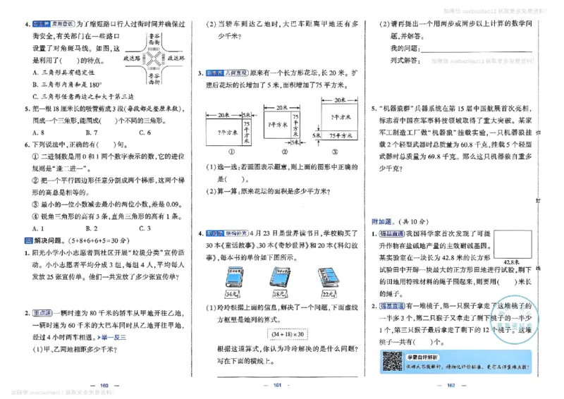 4下数学SJ学霸提优大试卷_26春《学霸提优大试卷》语数英人教苏教版北师版_学霸提优大试卷数学苏教26年下册