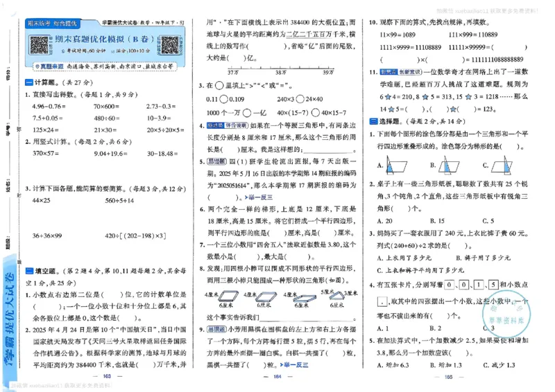 4下数学SJ学霸提优大试卷_26春《学霸提优大试卷》语数英人教苏教版北师版_学霸提优大试卷数学苏教26年下册