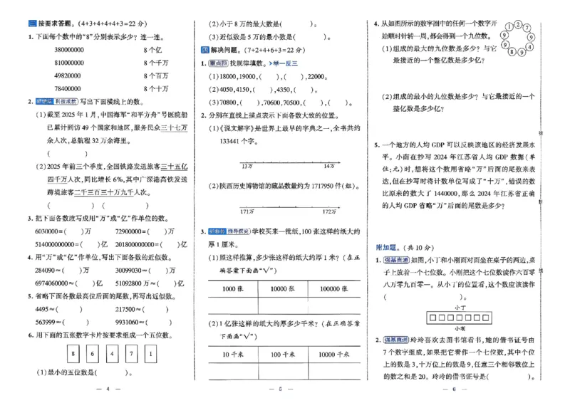 4下数学SJ学霸提优大试卷_26春《学霸提优大试卷》语数英人教苏教版北师版_学霸提优大试卷数学苏教26年下册