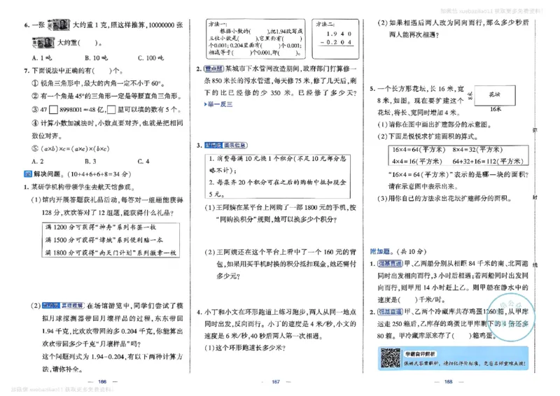 4下数学SJ学霸提优大试卷_26春《学霸提优大试卷》语数英人教苏教版北师版_学霸提优大试卷数学苏教26年下册