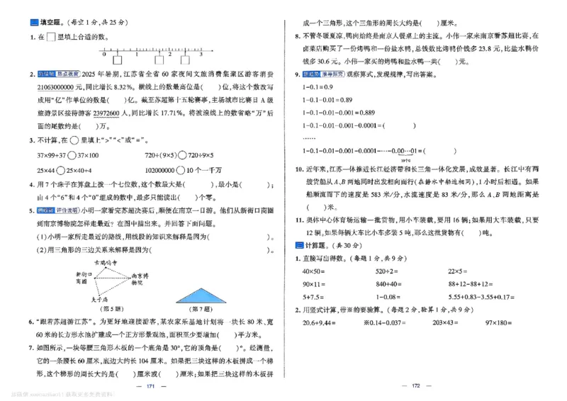 4下数学SJ学霸提优大试卷_26春《学霸提优大试卷》语数英人教苏教版北师版_学霸提优大试卷数学苏教26年下册
