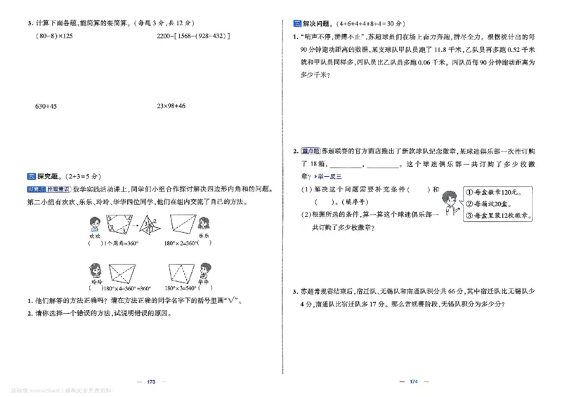 4下数学SJ学霸提优大试卷_26春《学霸提优大试卷》语数英人教苏教版北师版_学霸提优大试卷数学苏教26年下册