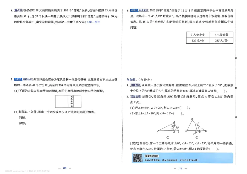 4下数学SJ学霸提优大试卷_26春《学霸提优大试卷》语数英人教苏教版北师版_学霸提优大试卷数学苏教26年下册