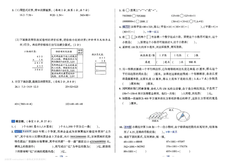 4下数学SJ学霸提优大试卷_26春《学霸提优大试卷》语数英人教苏教版北师版_学霸提优大试卷数学苏教26年下册