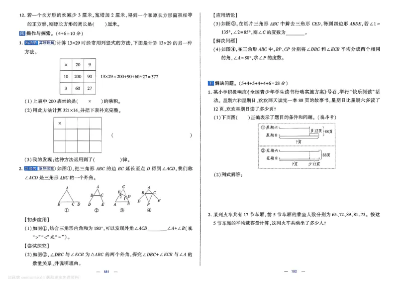 4下数学SJ学霸提优大试卷_26春《学霸提优大试卷》语数英人教苏教版北师版_学霸提优大试卷数学苏教26年下册