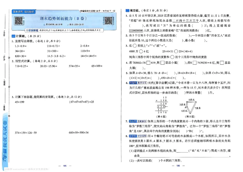 4下数学SJ学霸提优大试卷_26春《学霸提优大试卷》语数英人教苏教版北师版_学霸提优大试卷数学苏教26年下册