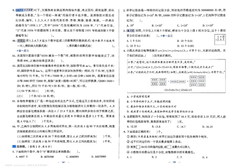 4下数学SJ学霸提优大试卷_26春《学霸提优大试卷》语数英人教苏教版北师版_学霸提优大试卷数学苏教26年下册