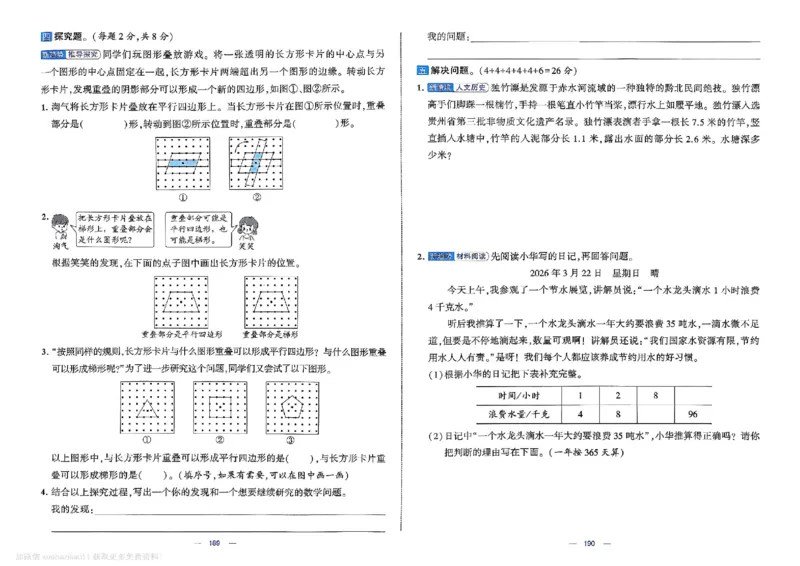 4下数学SJ学霸提优大试卷_26春《学霸提优大试卷》语数英人教苏教版北师版_学霸提优大试卷数学苏教26年下册