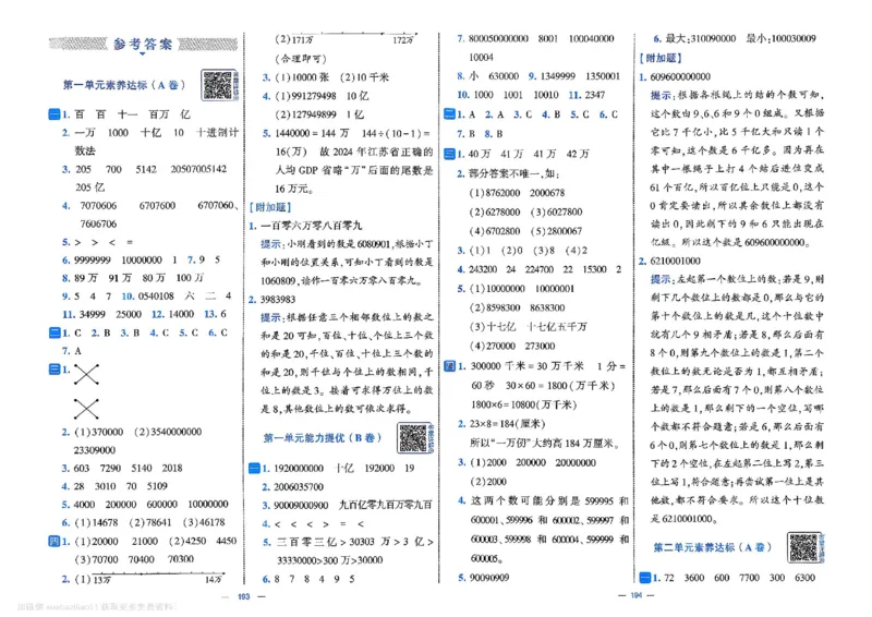 4下数学SJ学霸提优大试卷_26春《学霸提优大试卷》语数英人教苏教版北师版_学霸提优大试卷数学苏教26年下册