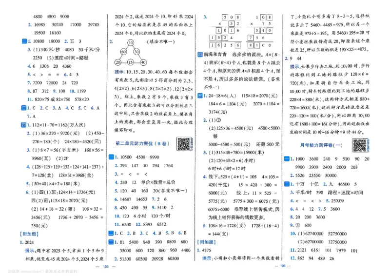 4下数学SJ学霸提优大试卷_26春《学霸提优大试卷》语数英人教苏教版北师版_学霸提优大试卷数学苏教26年下册