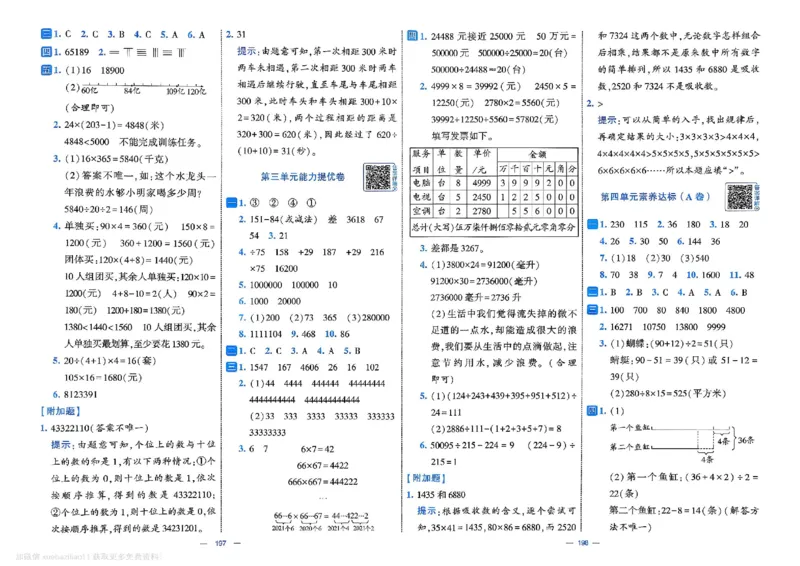 4下数学SJ学霸提优大试卷_26春《学霸提优大试卷》语数英人教苏教版北师版_学霸提优大试卷数学苏教26年下册