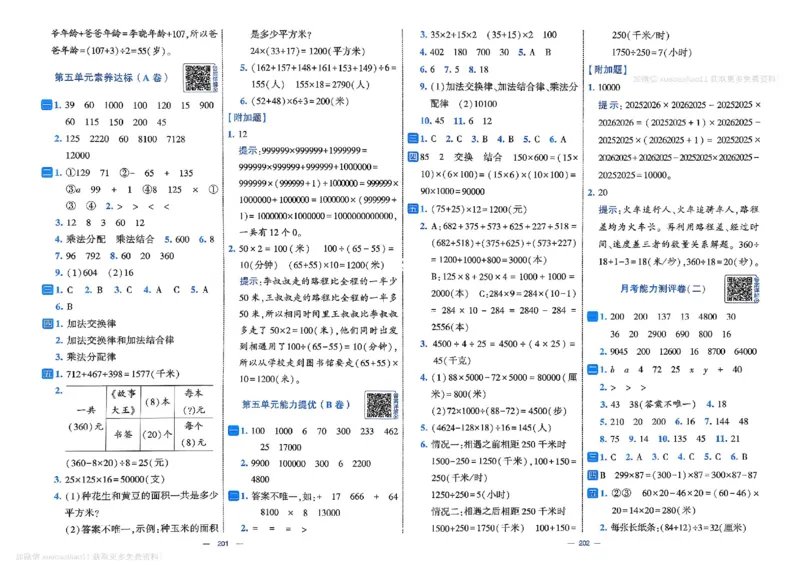 4下数学SJ学霸提优大试卷_26春《学霸提优大试卷》语数英人教苏教版北师版_学霸提优大试卷数学苏教26年下册