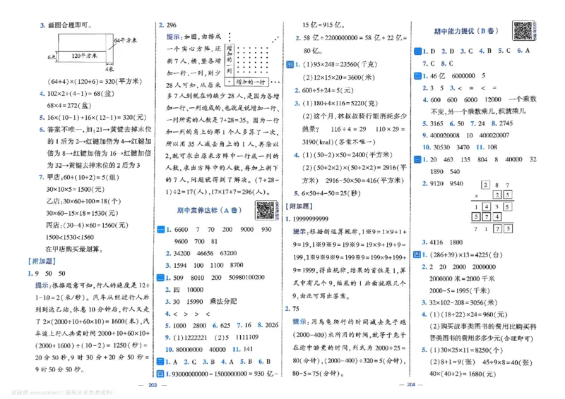 4下数学SJ学霸提优大试卷_26春《学霸提优大试卷》语数英人教苏教版北师版_学霸提优大试卷数学苏教26年下册