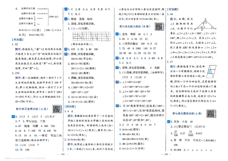 4下数学SJ学霸提优大试卷_26春《学霸提优大试卷》语数英人教苏教版北师版_学霸提优大试卷数学苏教26年下册