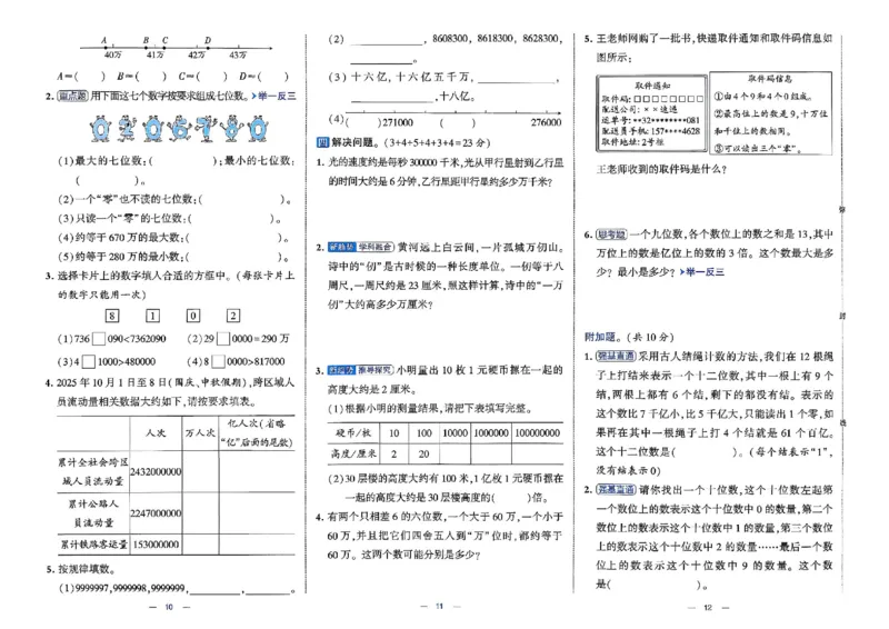 4下数学SJ学霸提优大试卷_26春《学霸提优大试卷》语数英人教苏教版北师版_学霸提优大试卷数学苏教26年下册
