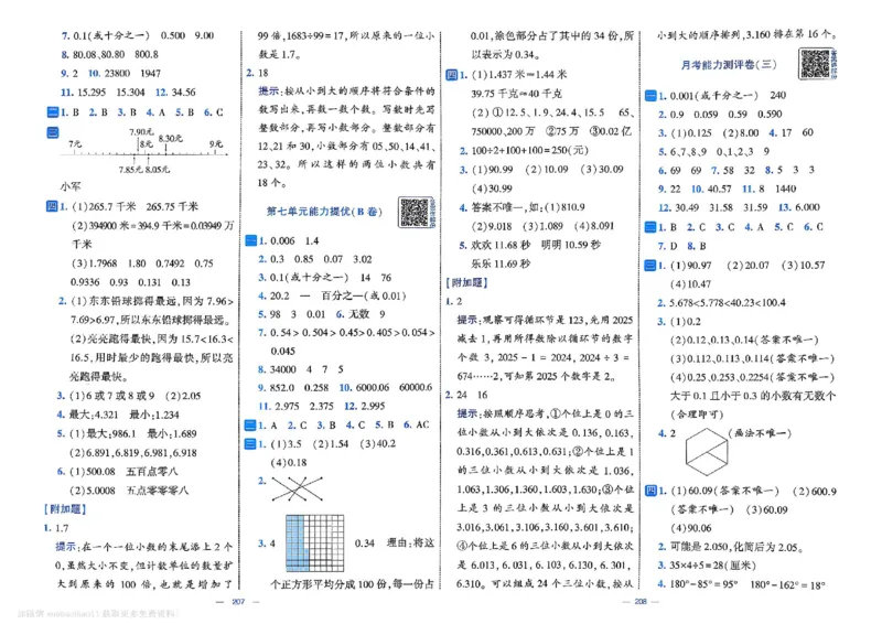 4下数学SJ学霸提优大试卷_26春《学霸提优大试卷》语数英人教苏教版北师版_学霸提优大试卷数学苏教26年下册