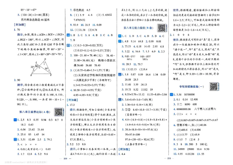 4下数学SJ学霸提优大试卷_26春《学霸提优大试卷》语数英人教苏教版北师版_学霸提优大试卷数学苏教26年下册