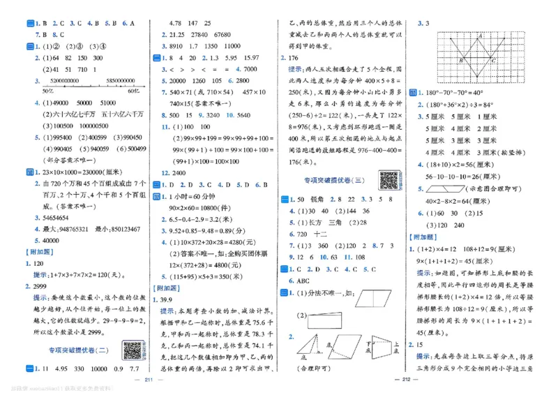 4下数学SJ学霸提优大试卷_26春《学霸提优大试卷》语数英人教苏教版北师版_学霸提优大试卷数学苏教26年下册