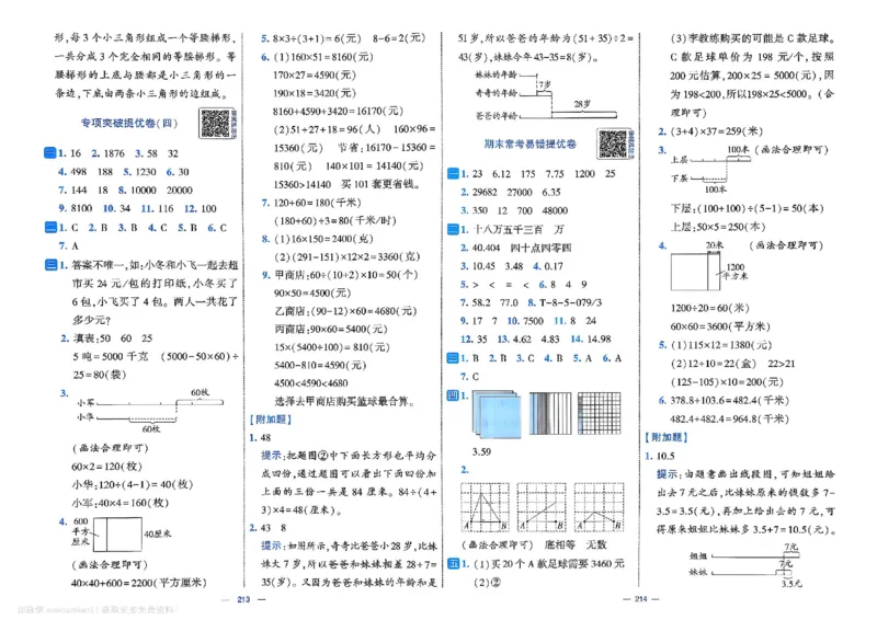 4下数学SJ学霸提优大试卷_26春《学霸提优大试卷》语数英人教苏教版北师版_学霸提优大试卷数学苏教26年下册