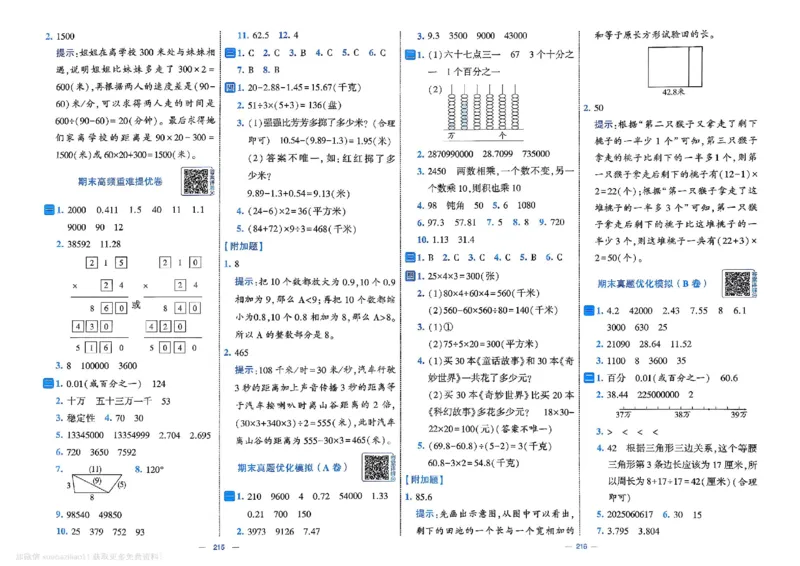 4下数学SJ学霸提优大试卷_26春《学霸提优大试卷》语数英人教苏教版北师版_学霸提优大试卷数学苏教26年下册