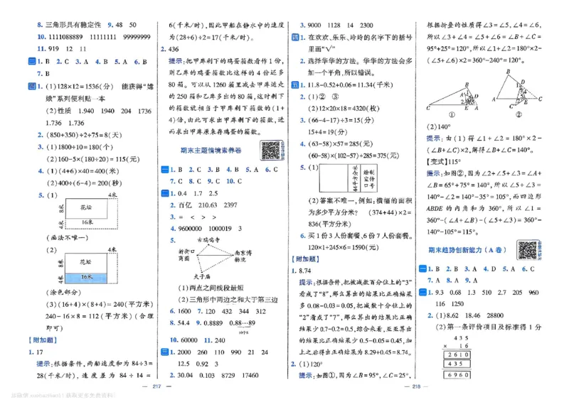 4下数学SJ学霸提优大试卷_26春《学霸提优大试卷》语数英人教苏教版北师版_学霸提优大试卷数学苏教26年下册