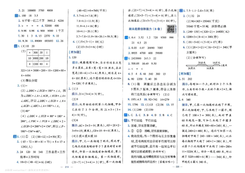 4下数学SJ学霸提优大试卷_26春《学霸提优大试卷》语数英人教苏教版北师版_学霸提优大试卷数学苏教26年下册