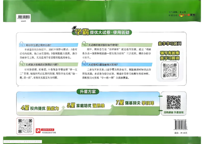 4下数学SJ学霸提优大试卷_26春《学霸提优大试卷》语数英人教苏教版北师版_学霸提优大试卷数学苏教26年下册
