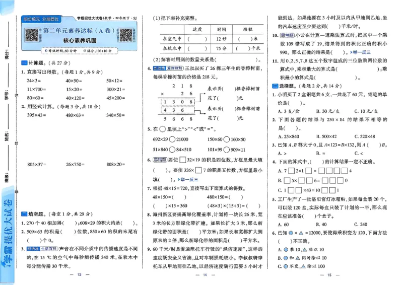 4下数学SJ学霸提优大试卷_26春《学霸提优大试卷》语数英人教苏教版北师版_学霸提优大试卷数学苏教26年下册
