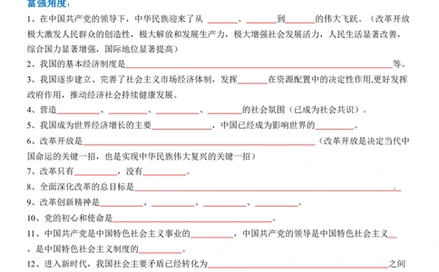 专题17：富强与创新背诵清单+跟踪训练（学生版）_9道法中考复习_2023年中考复习资料_一轮复习_2023年中考道德与法治一轮大单元复习过过过（部编版）