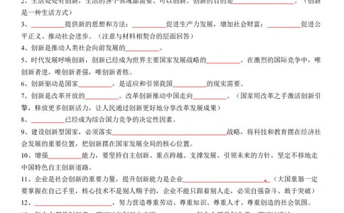 专题17：富强与创新背诵清单+跟踪训练（学生版）_9道法中考复习_2023年中考复习资料_一轮复习_2023年中考道德与法治一轮大单元复习过过过（部编版）