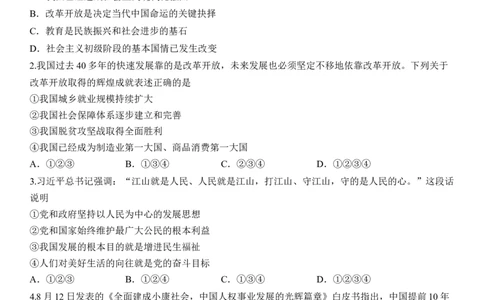 专题17：富强与创新背诵清单+跟踪训练（学生版）_9道法中考复习_2023年中考复习资料_一轮复习_2023年中考道德与法治一轮大单元复习过过过（部编版）