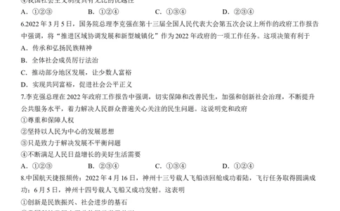 专题17：富强与创新背诵清单+跟踪训练（学生版）_9道法中考复习_2023年中考复习资料_一轮复习_2023年中考道德与法治一轮大单元复习过过过（部编版）