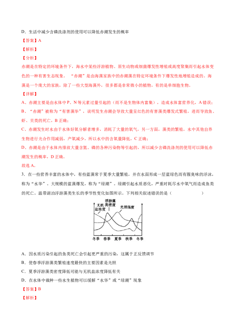 考向25人与环境-备战2023年高考生物一轮复习考点微专题（全国通用）（解析版）(1)_通用版（老高考）复习资料_2023年复习资料_一轮复习