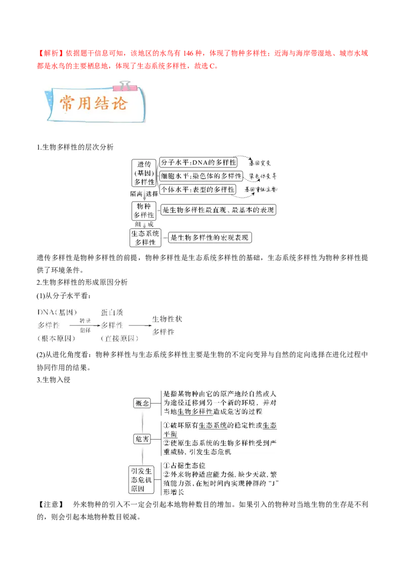 考向25人与环境-备战2023年高考生物一轮复习考点微专题（全国通用）（解析版）(1)_通用版（老高考）复习资料_2023年复习资料_一轮复习