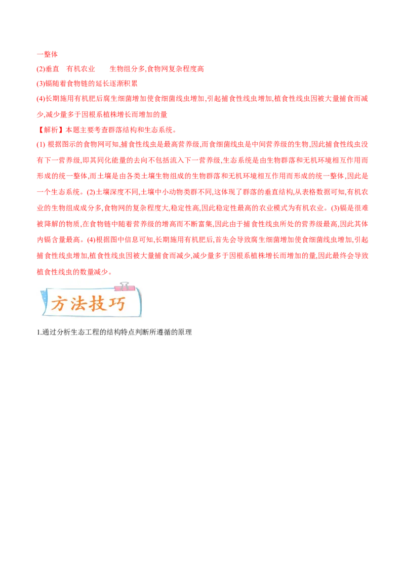 考向25人与环境-备战2023年高考生物一轮复习考点微专题（全国通用）（解析版）(1)_通用版（老高考）复习资料_2023年复习资料_一轮复习