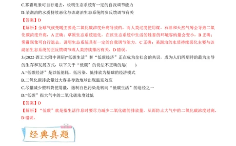 考向25人与环境-备战2023年高考生物一轮复习考点微专题（全国通用）（解析版）(1)_通用版（老高考）复习资料_2023年复习资料_一轮复习