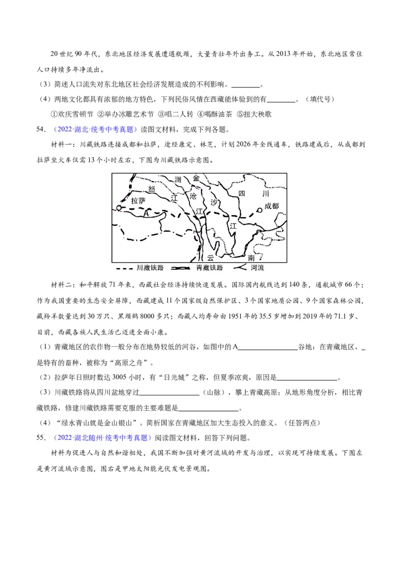 专题32青藏地区（原卷版）_7地理中考复习_2024年中考复习资料_专项复习资料_完三年（2021-2023）中考地理真题分项汇编（全国通用）