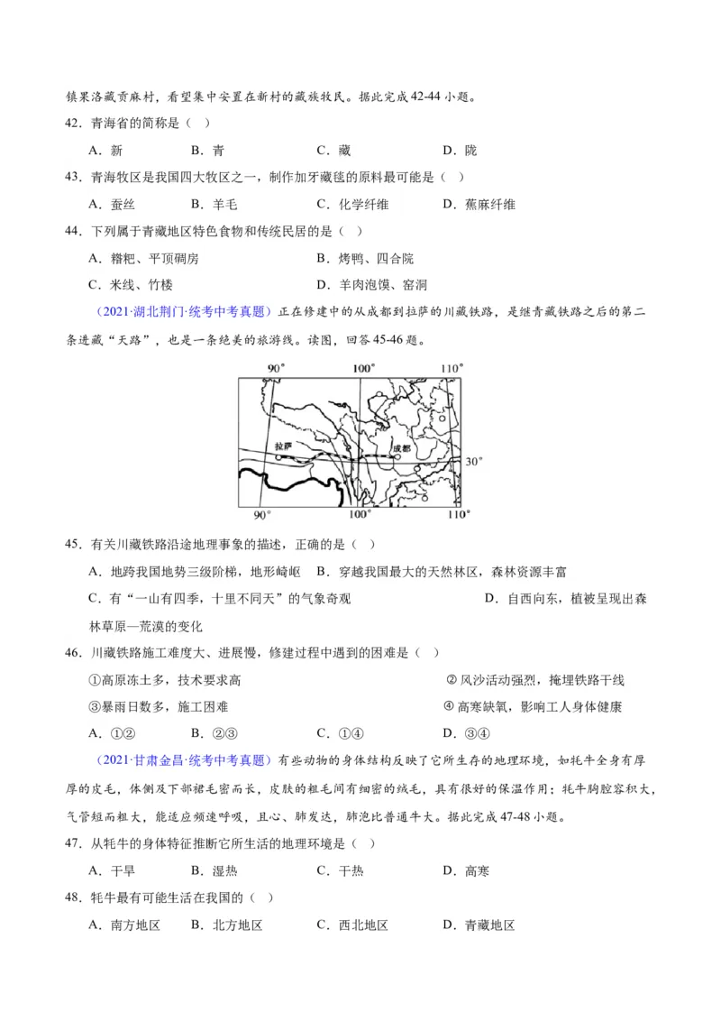 专题32青藏地区（原卷版）_7地理中考复习_2024年中考复习资料_专项复习资料_完三年（2021-2023）中考地理真题分项汇编（全国通用）