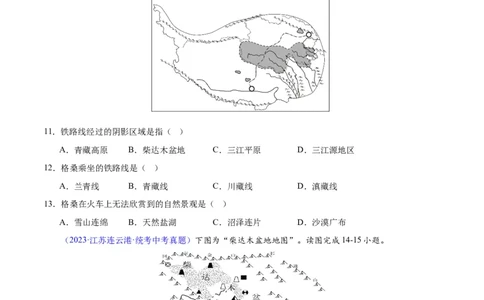 专题32青藏地区（原卷版）_7地理中考复习_2024年中考复习资料_专项复习资料_完三年（2021-2023）中考地理真题分项汇编（全国通用）