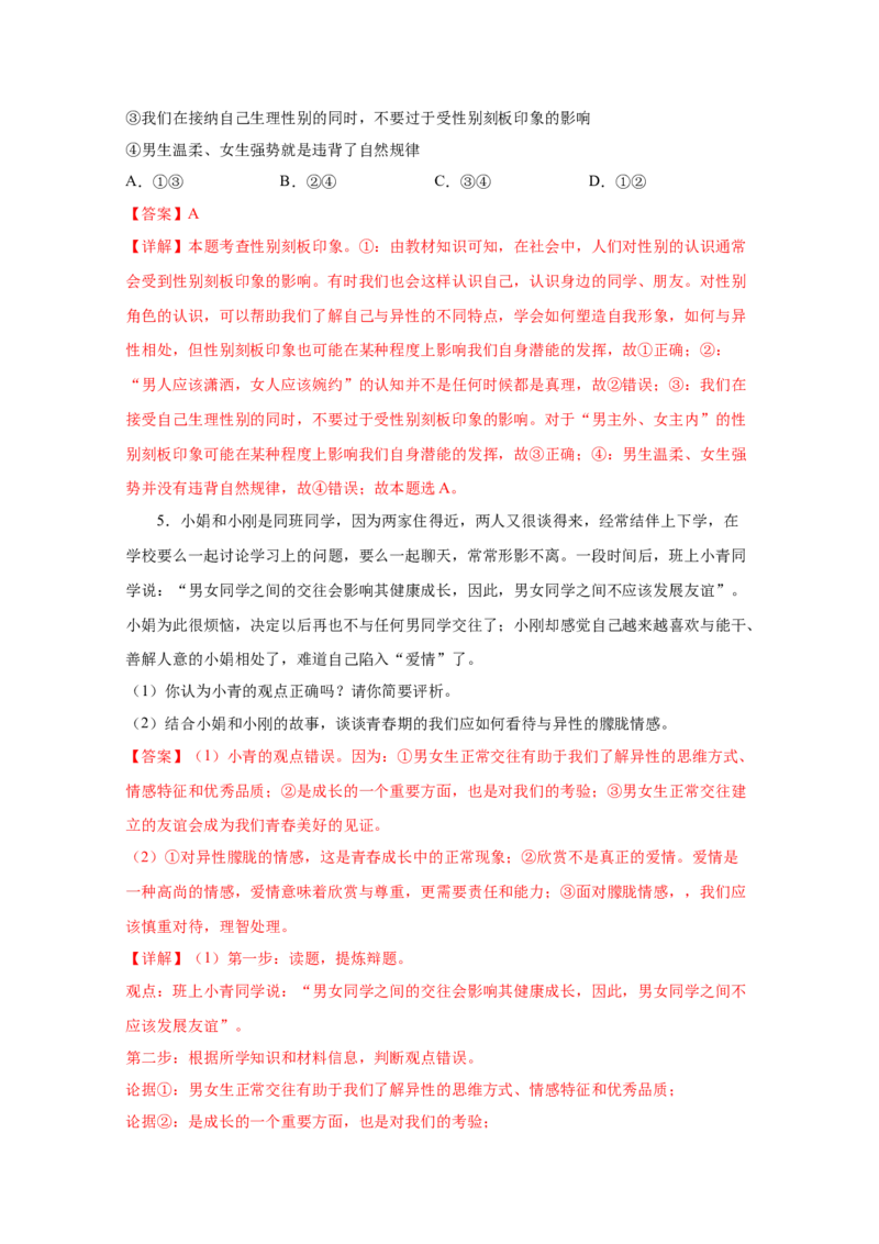 专题五青春时光(解析版)_9道法中考复习_2023年中考复习资料_一轮复习_抓重点2023年中考道德与法治一轮专题复习（部编版）