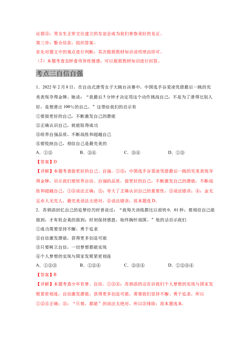 专题五青春时光(解析版)_9道法中考复习_2023年中考复习资料_一轮复习_抓重点2023年中考道德与法治一轮专题复习（部编版）