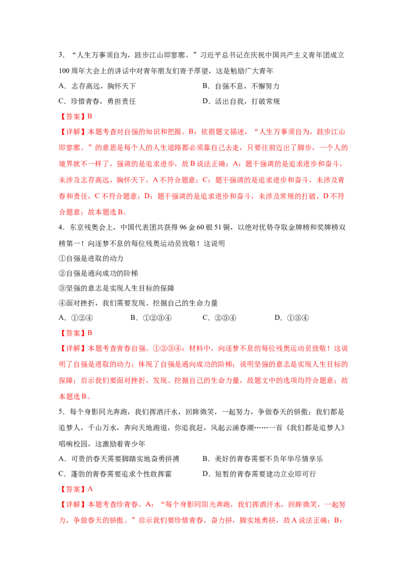 专题五青春时光(解析版)_9道法中考复习_2023年中考复习资料_一轮复习_抓重点2023年中考道德与法治一轮专题复习（部编版）