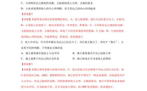 专题五青春时光(解析版)_9道法中考复习_2023年中考复习资料_一轮复习_抓重点2023年中考道德与法治一轮专题复习（部编版）