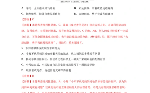 专题五青春时光(解析版)_9道法中考复习_2023年中考复习资料_一轮复习_抓重点2023年中考道德与法治一轮专题复习（部编版）
