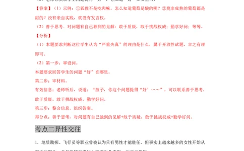 专题五青春时光(解析版)_9道法中考复习_2023年中考复习资料_一轮复习_抓重点2023年中考道德与法治一轮专题复习（部编版）